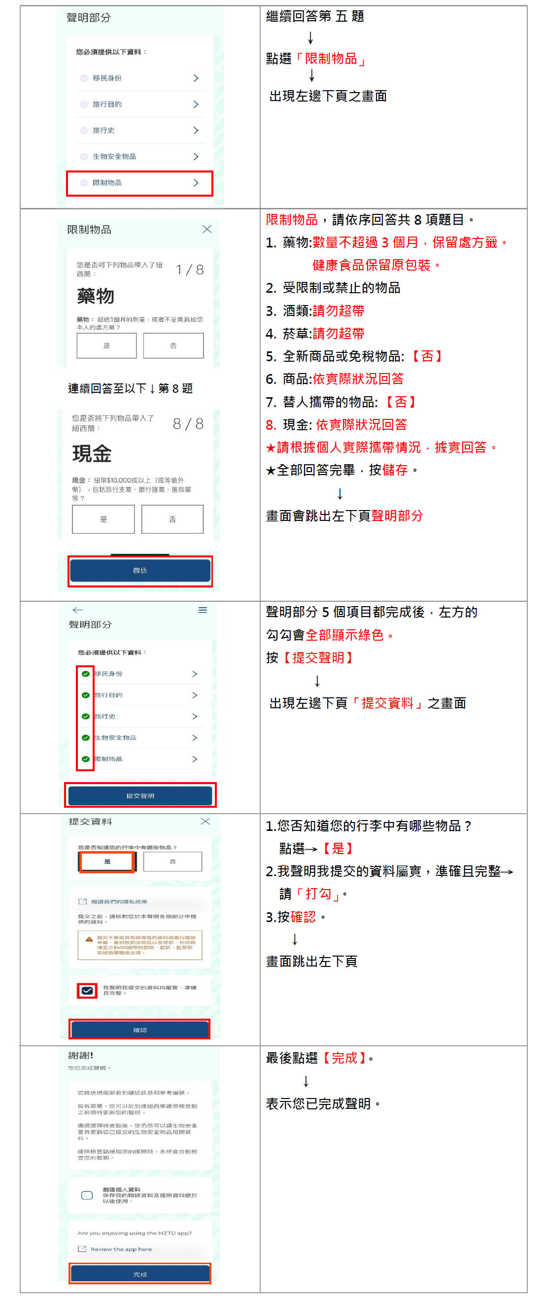 紐西蘭旅客聲明NZTD-手機操作流程及內容說明